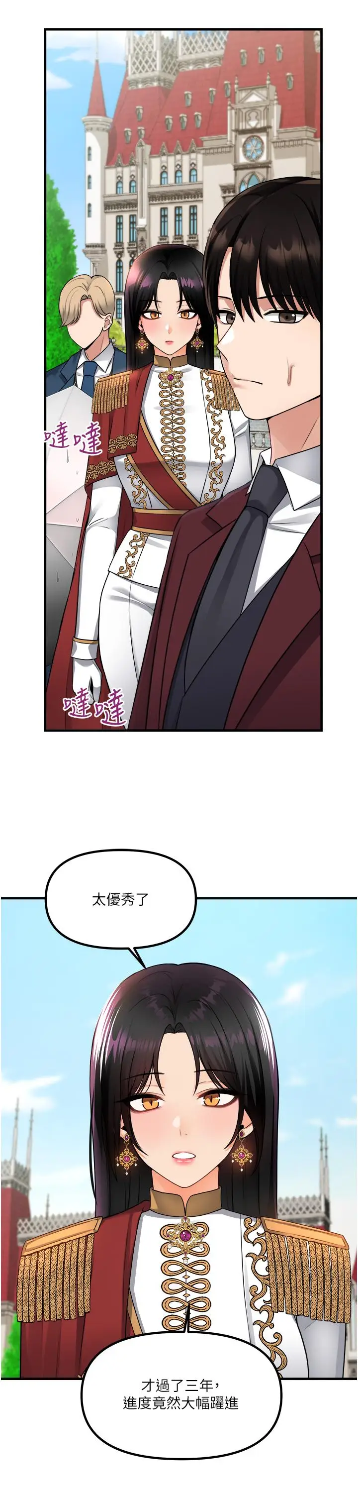 漫画《抖M女仆》第52话第9张图