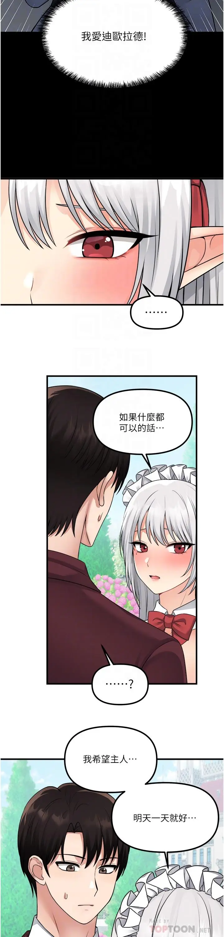 漫画《抖M女仆》第53话第12张图