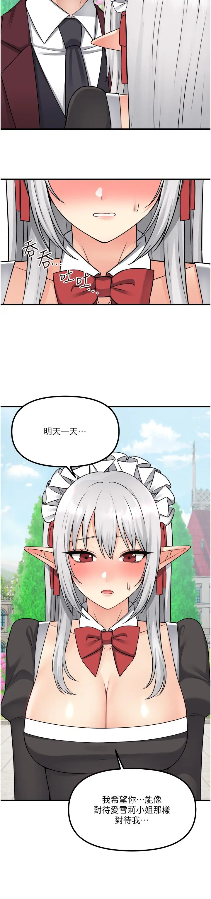漫画《抖M女仆》第53话第13张图