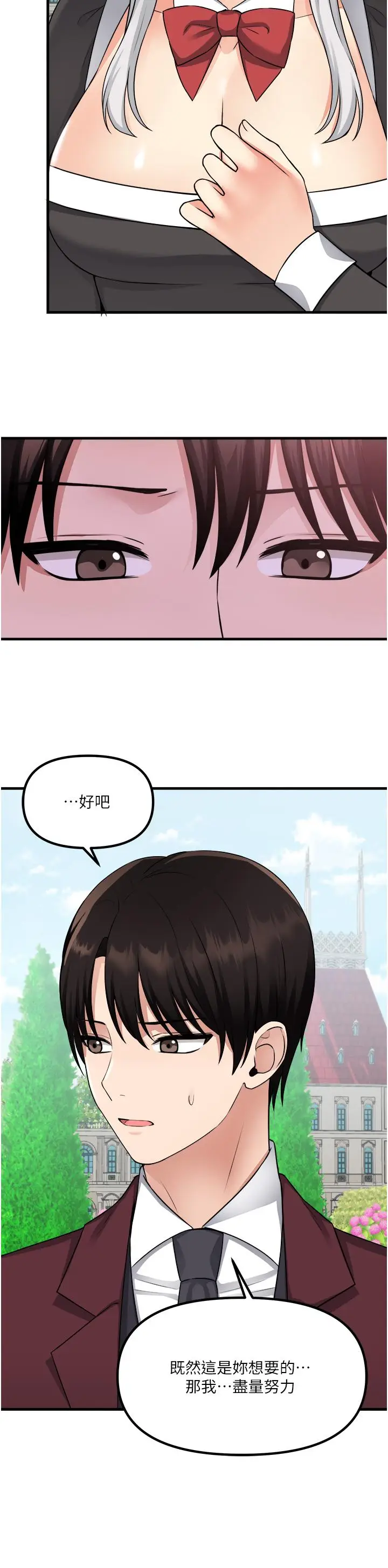 漫画《抖M女仆》第53话第17张图