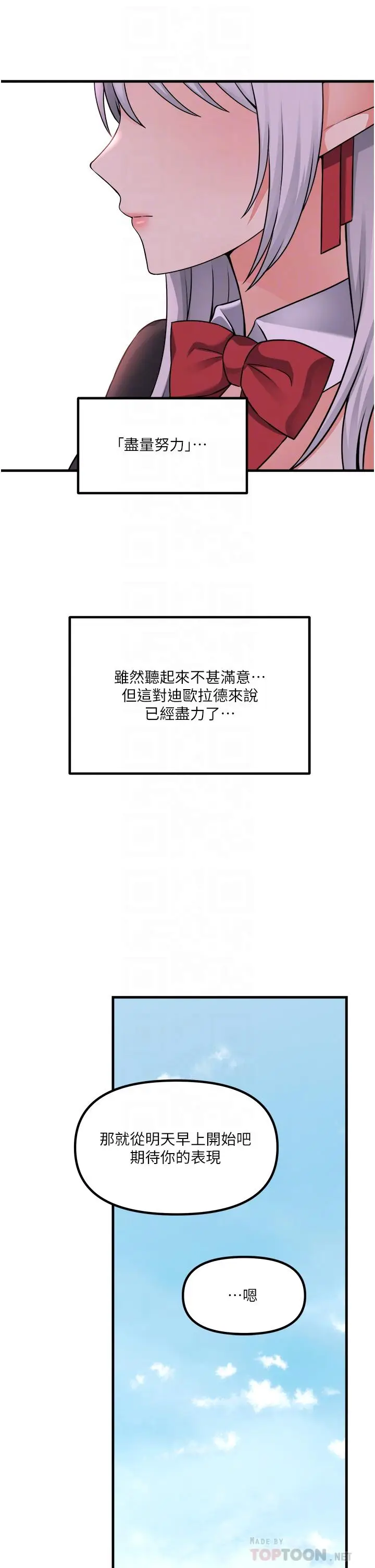 漫画《抖M女仆》第53话第18张图