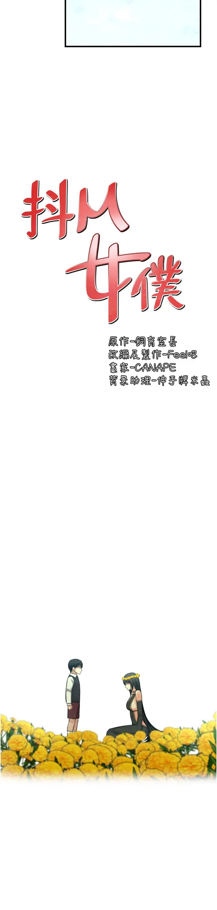 漫画《抖M女仆》第53话第19张图