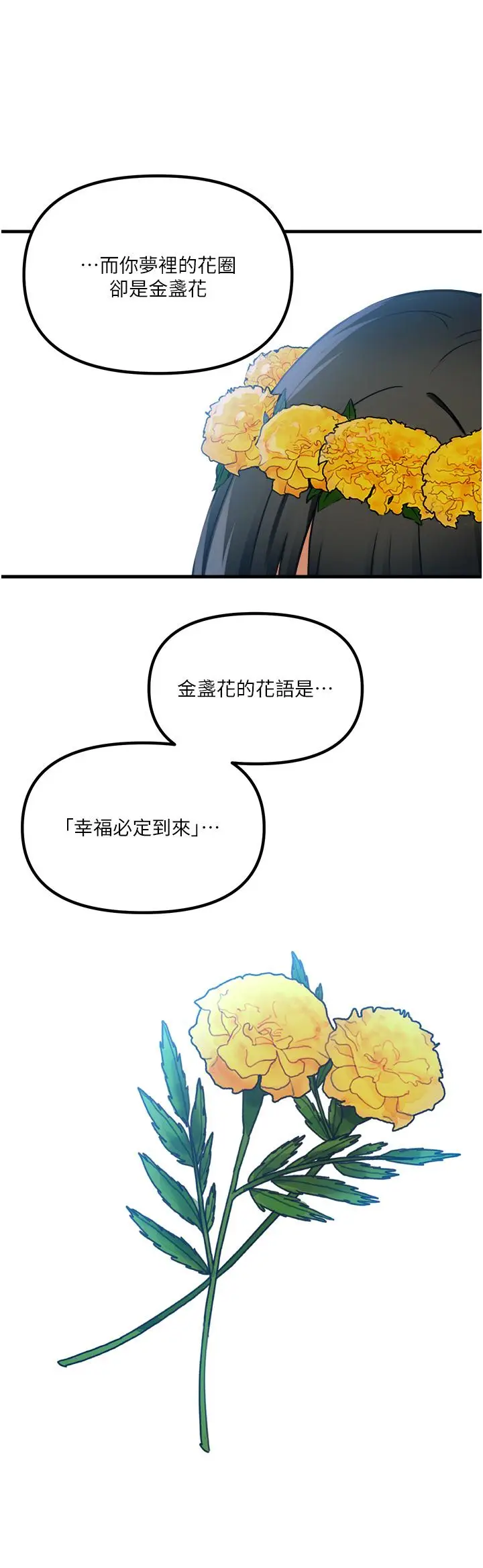漫画《抖M女仆》第53话第23张图