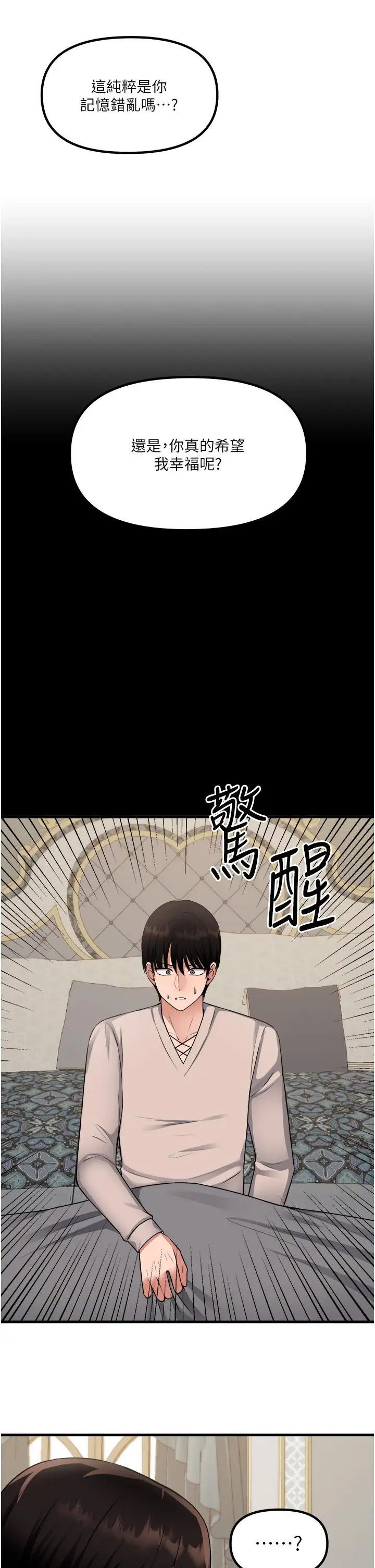 漫画《抖M女仆》第53话第24张图