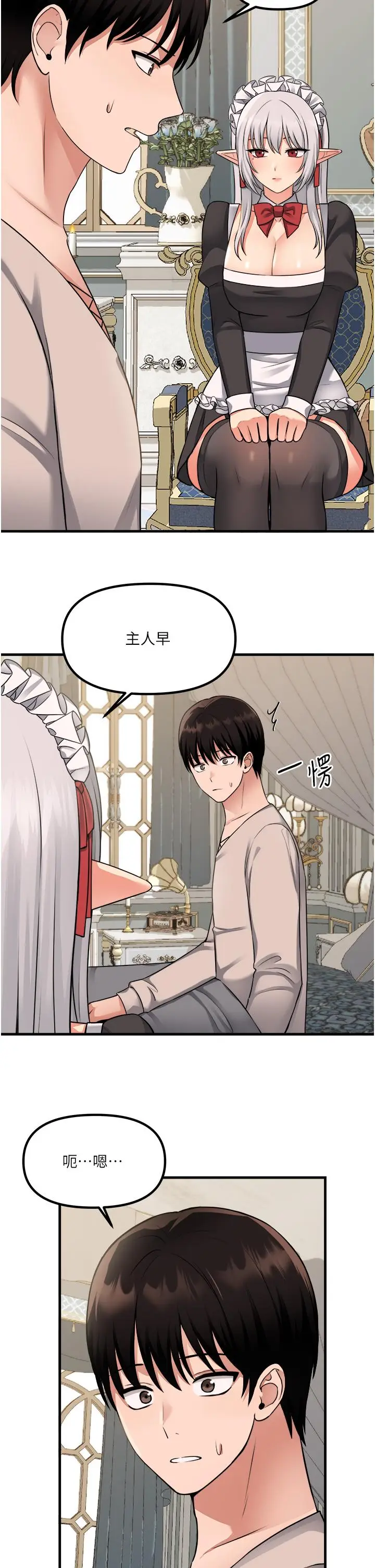 漫画《抖M女仆》第53话第25张图