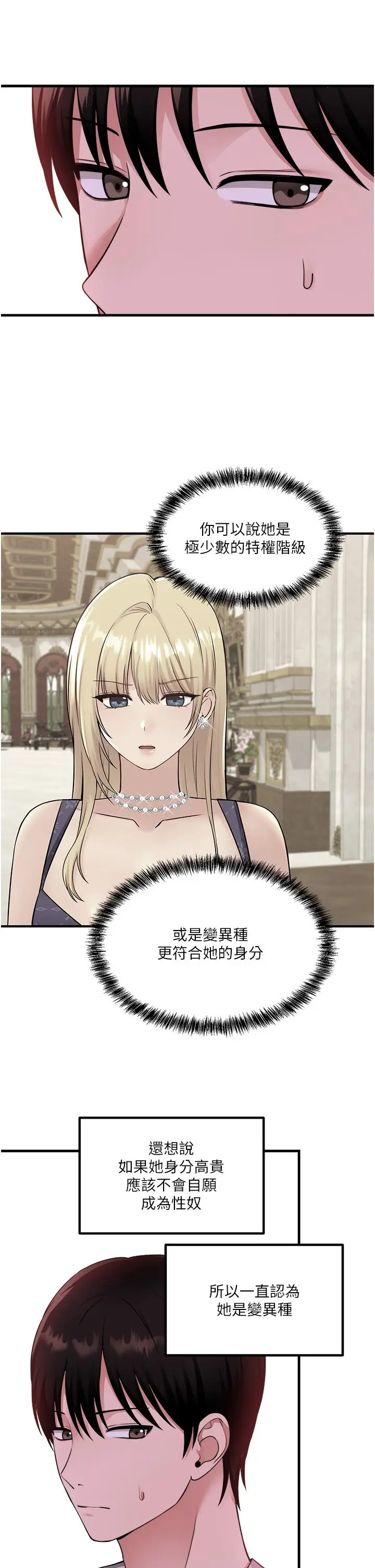 漫画《抖M女仆》第53话第28张图