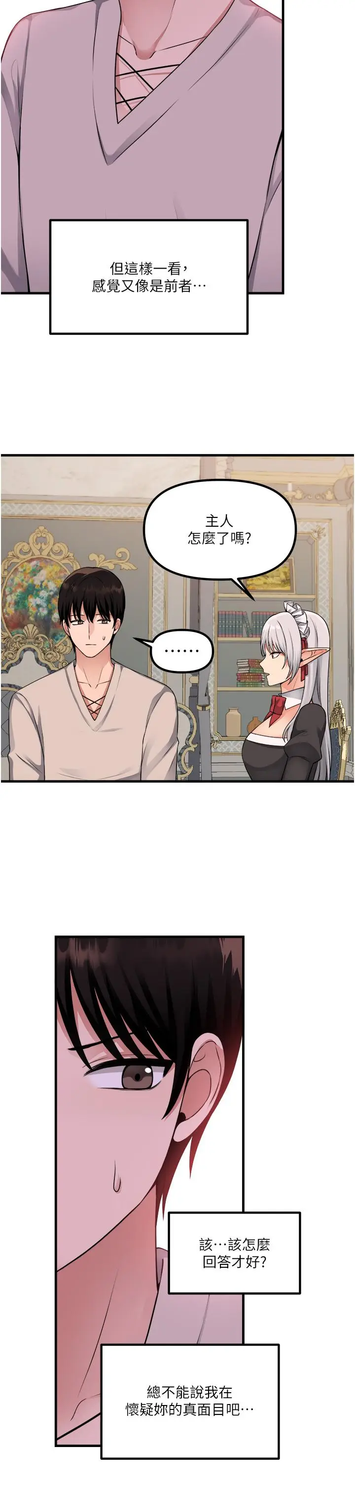 漫画《抖M女仆》第53话第29张图