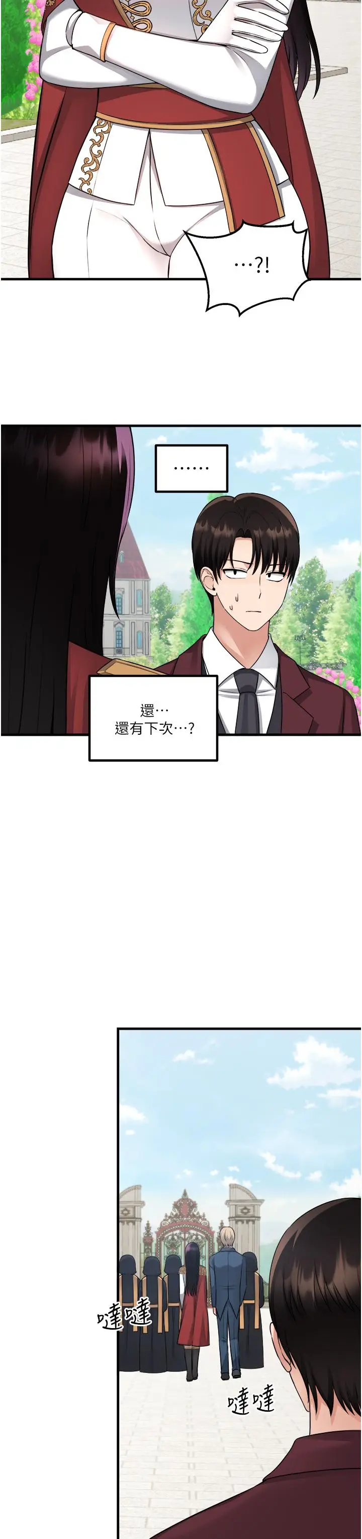 漫画《抖M女仆》第53话第3张图