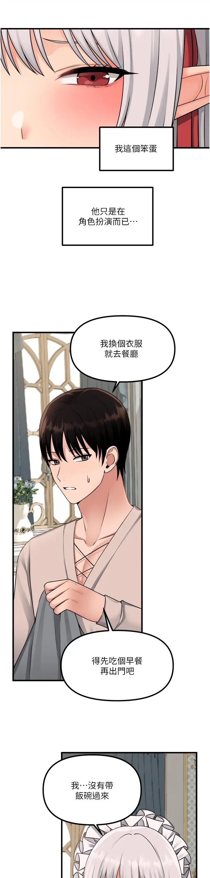 漫画《抖M女仆》第53话第31张图