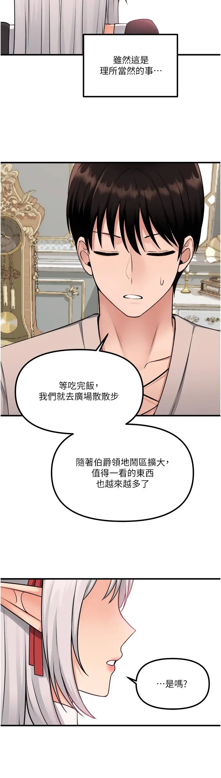 漫画《抖M女仆》第53话第33张图