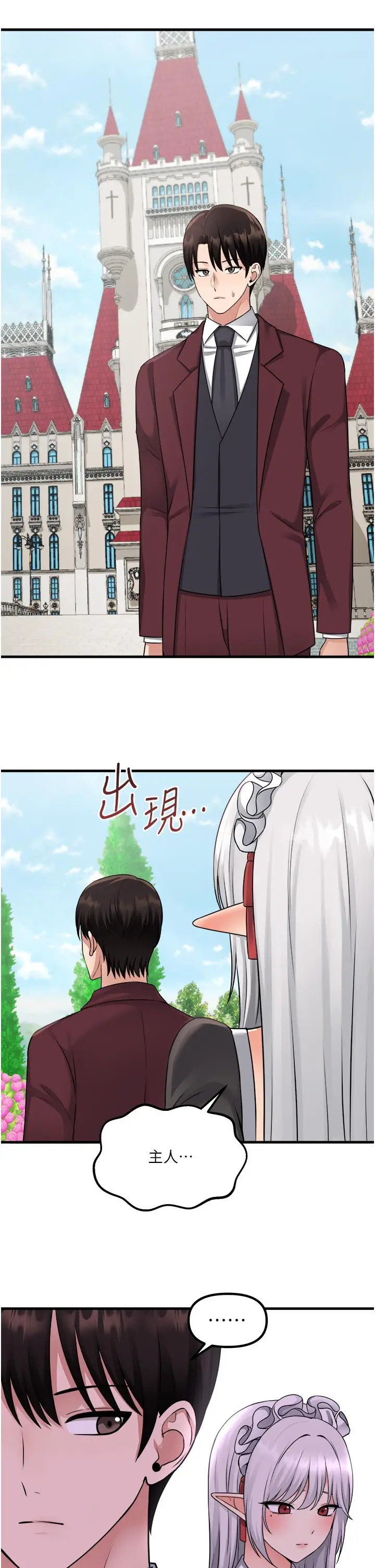漫画《抖M女仆》第53话第5张图