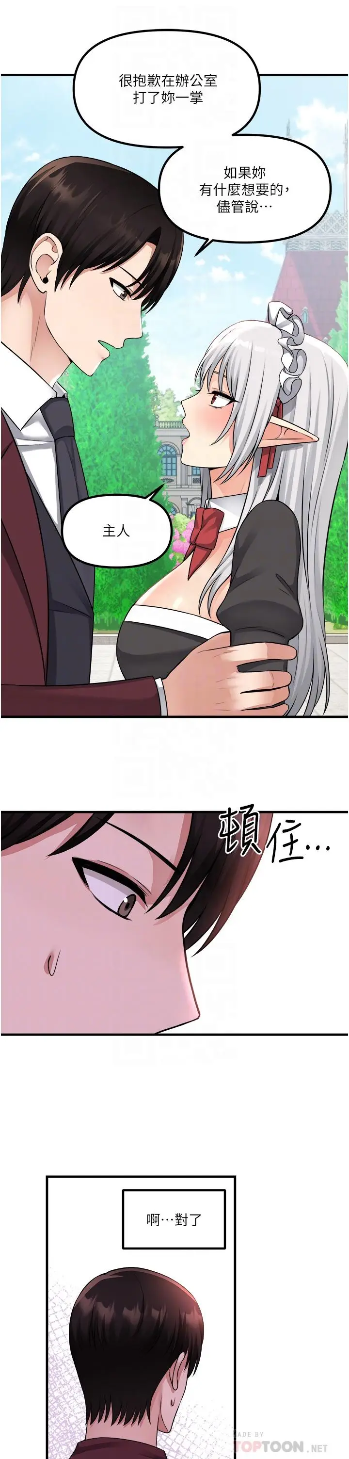 漫画《抖M女仆》第53话第8张图