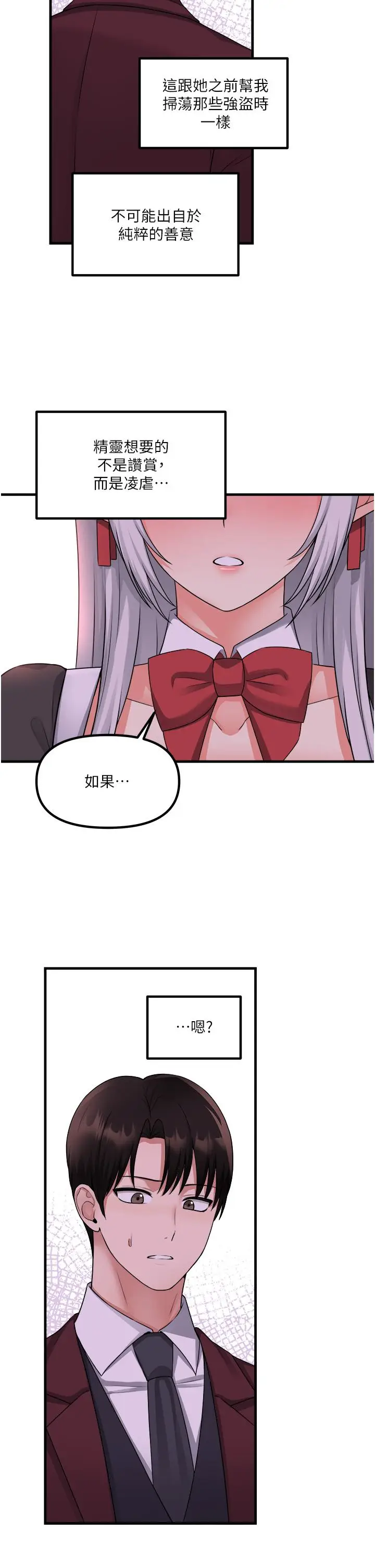漫画《抖M女仆》第53话第9张图