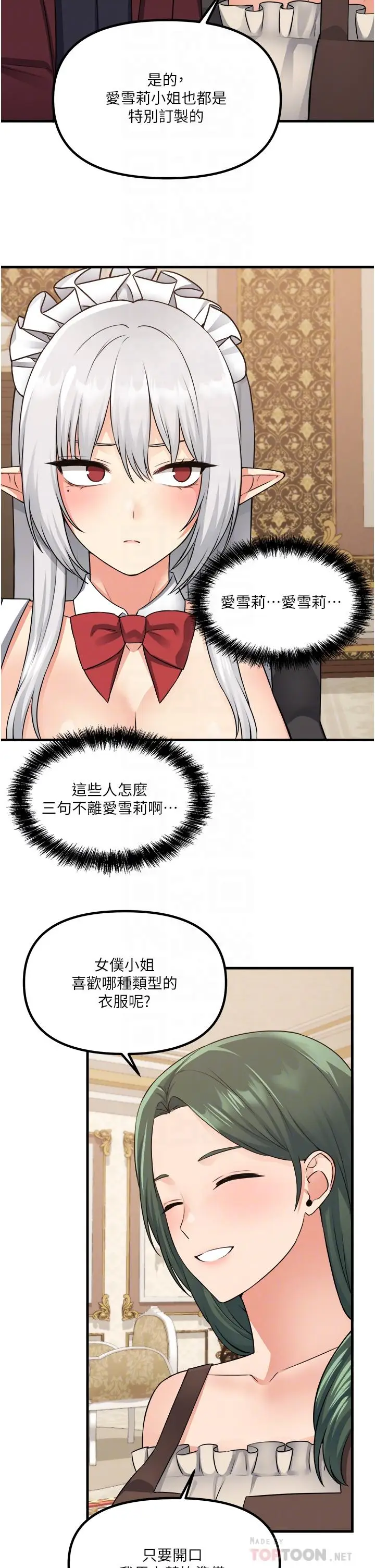 漫画《抖M女仆》第54话第10张图