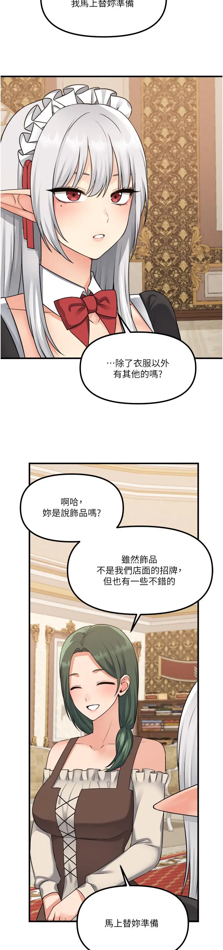 漫画《抖M女仆》第54话第11张图