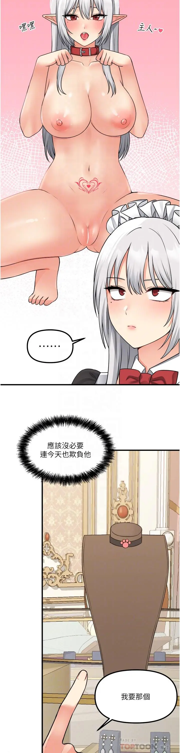 漫画《抖M女仆》第54话第14张图