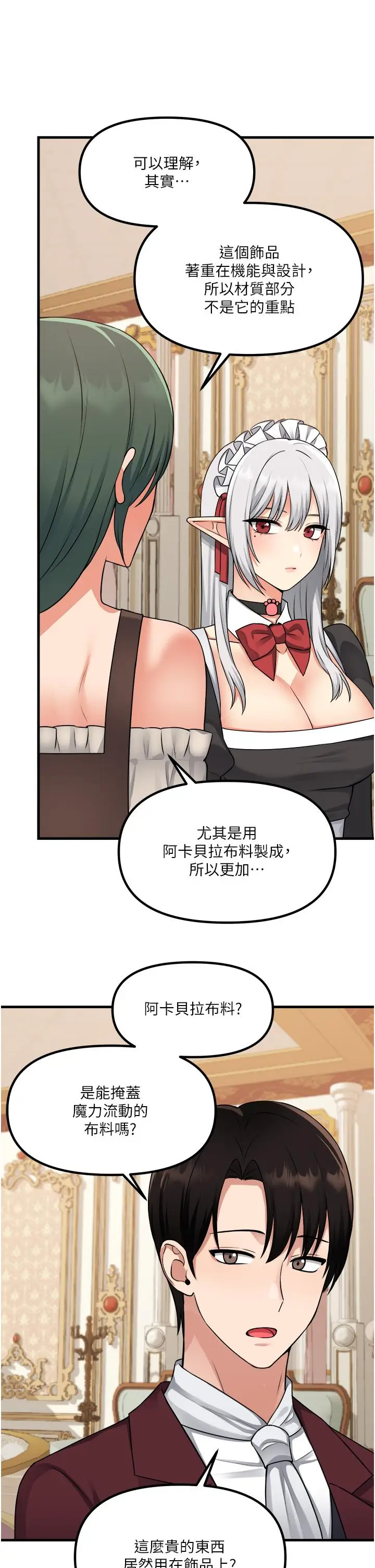 漫画《抖M女仆》第54话第17张图