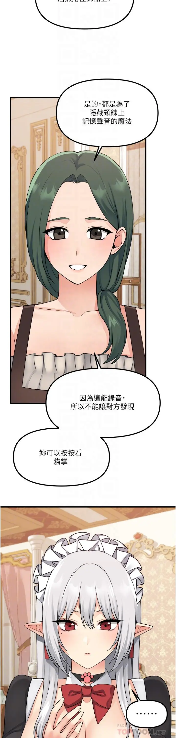 漫画《抖M女仆》第54话第18张图