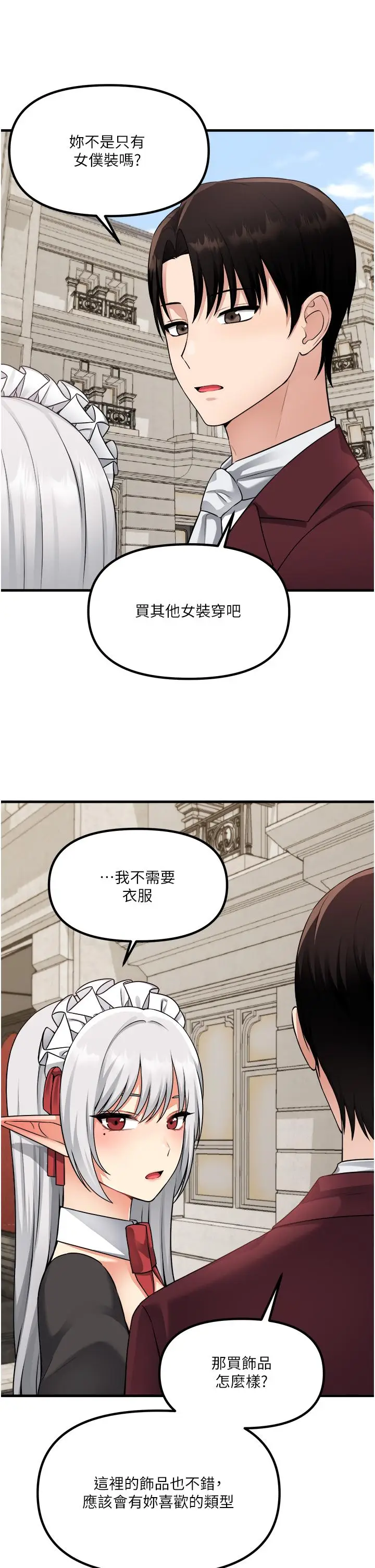 漫画《抖M女仆》第54话第2张图