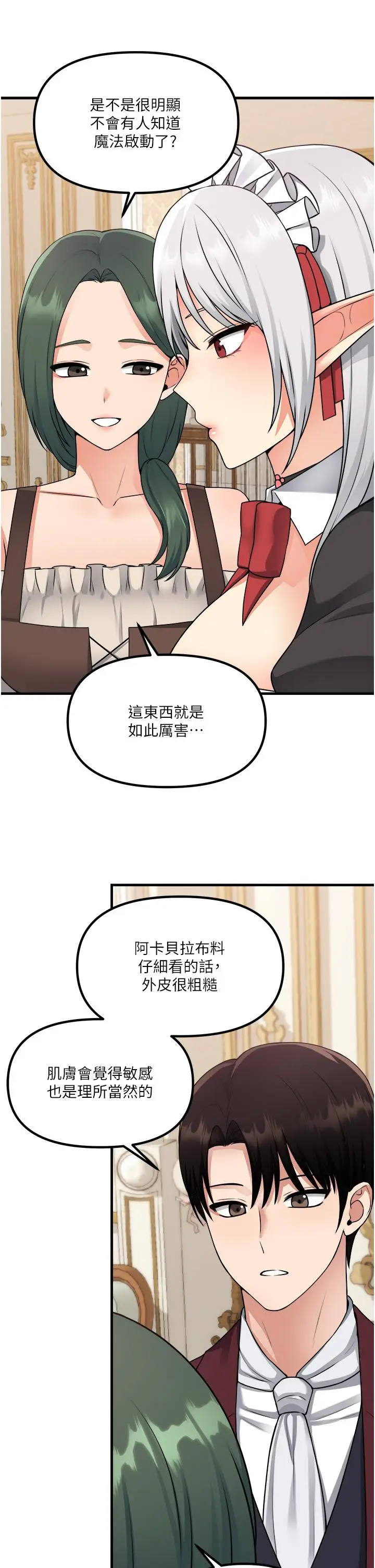 漫画《抖M女仆》第54话第21张图