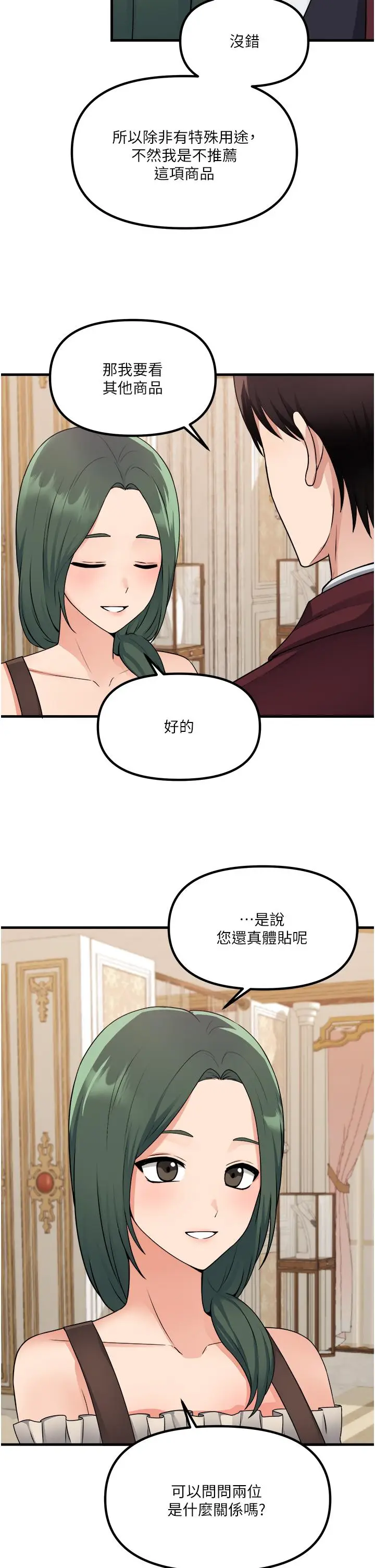 漫画《抖M女仆》第54话第22张图