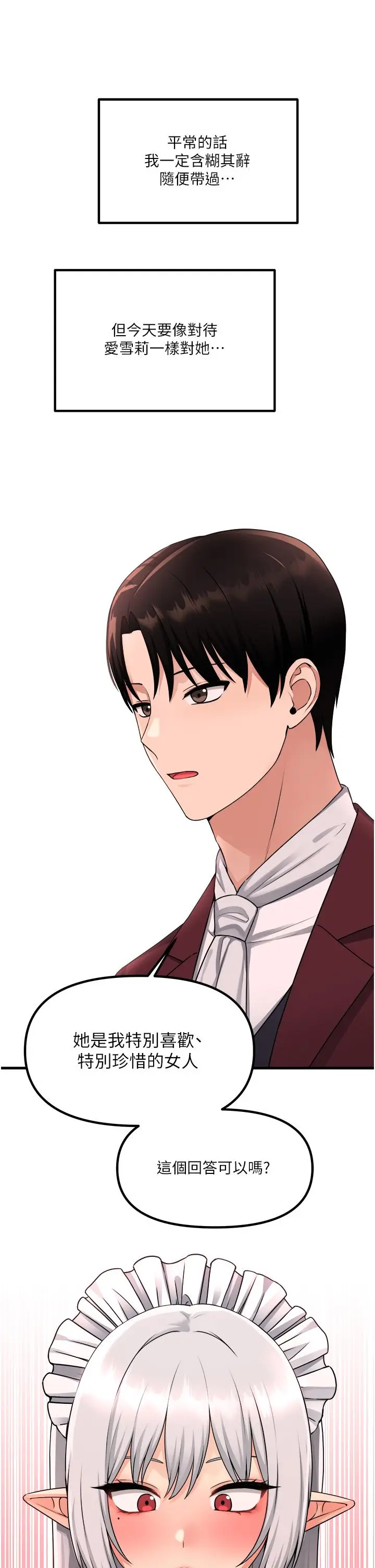 漫画《抖M女仆》第54话第25张图