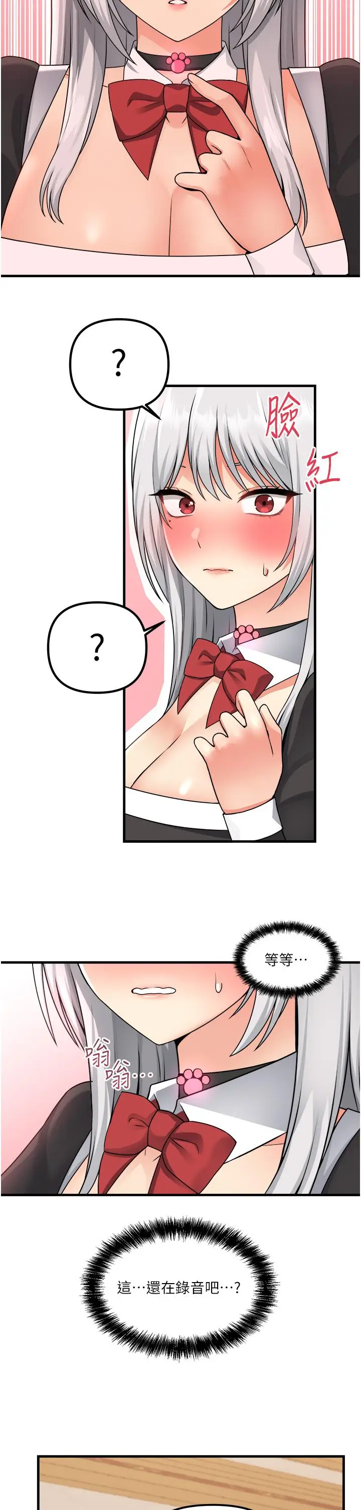 漫画《抖M女仆》第54话第26张图