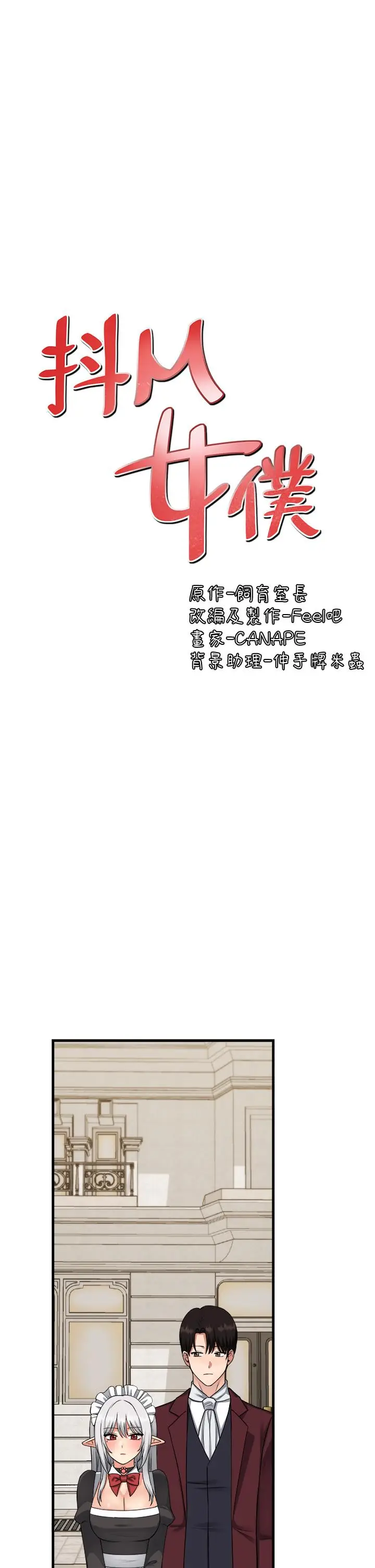 漫画《抖M女仆》第54话第29张图
