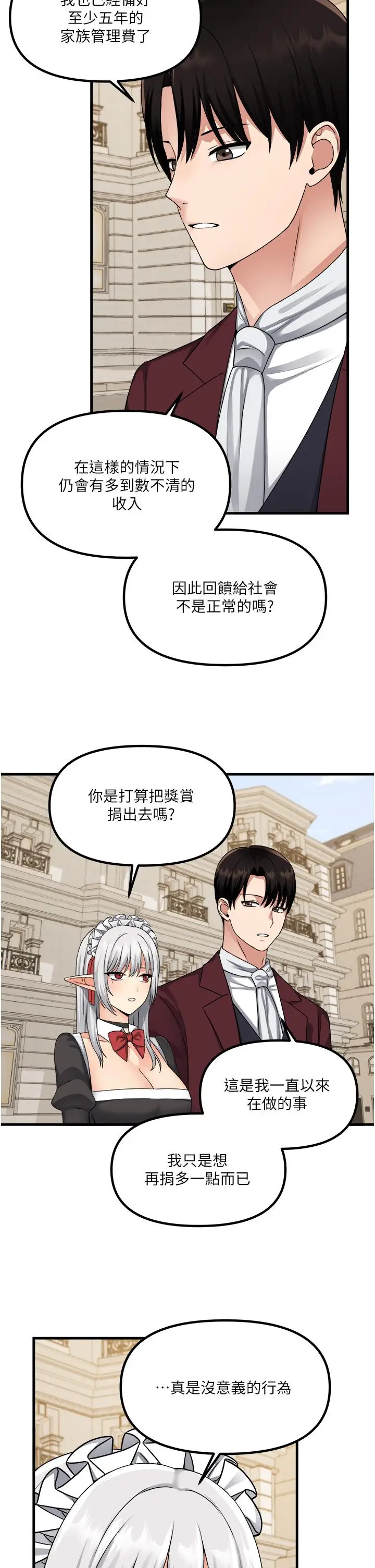 漫画《抖M女仆》第54话第33张图