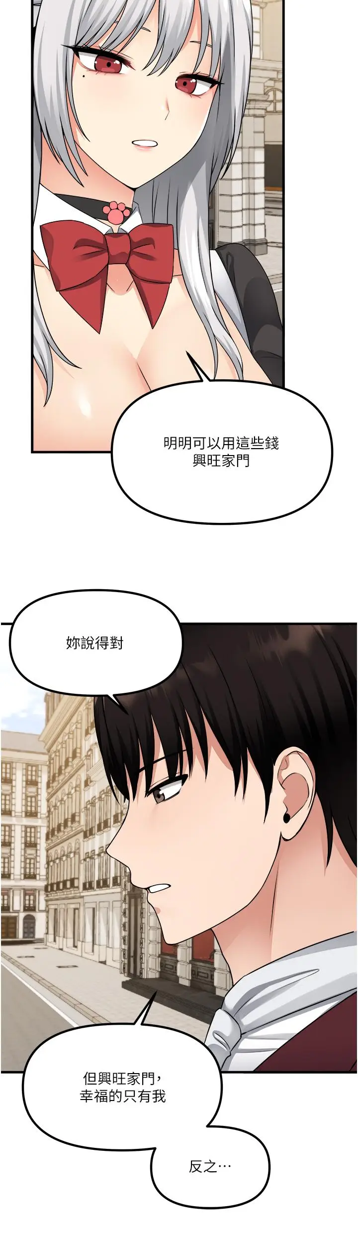漫画《抖M女仆》第54话第34张图