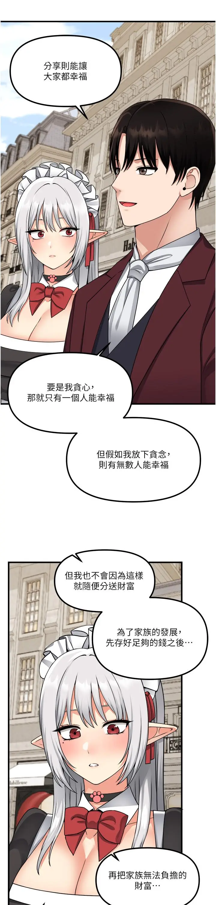 漫画《抖M女仆》第54话第35张图