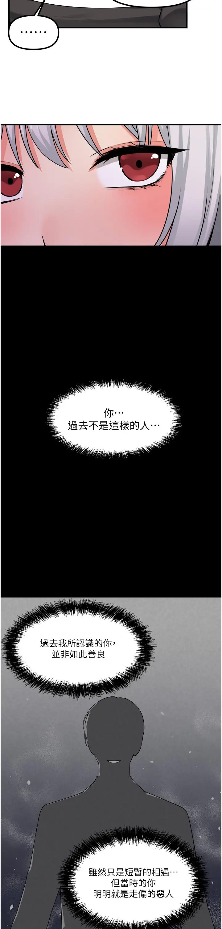 漫画《抖M女仆》第54话第36张图