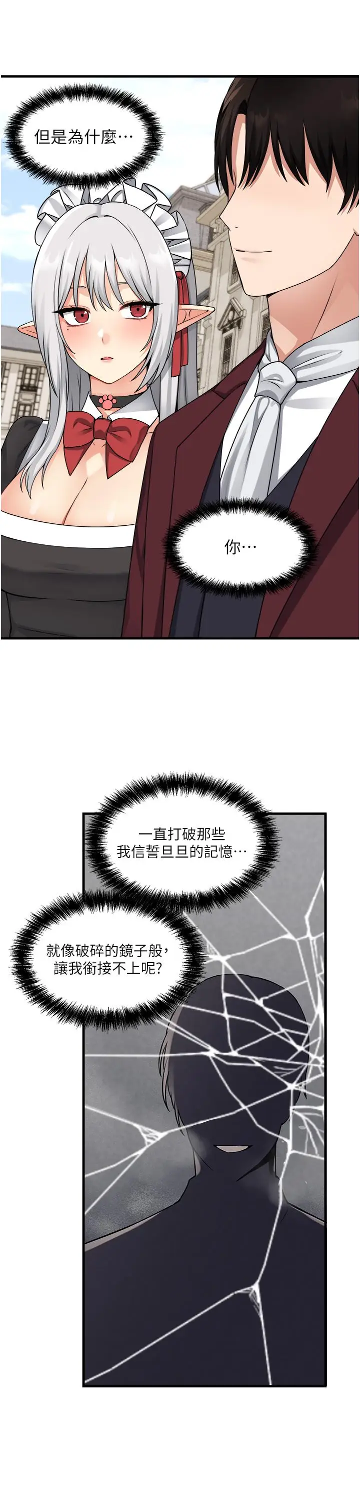 漫画《抖M女仆》第54话第39张图