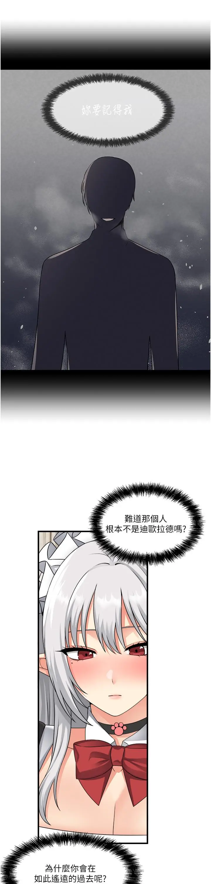 漫画《抖M女仆》第54话第40张图