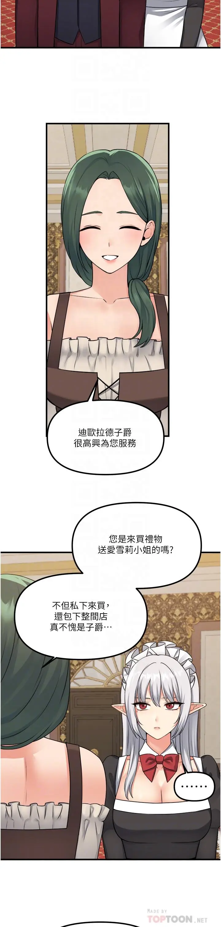 漫画《抖M女仆》第54话第6张图