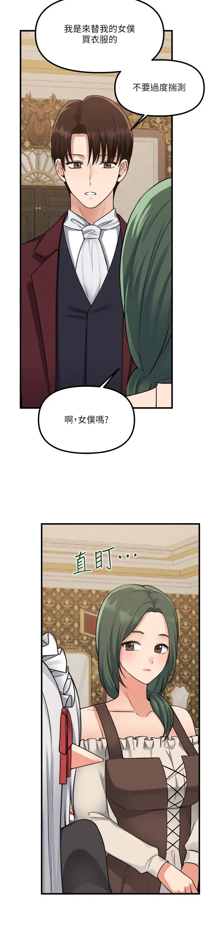漫画《抖M女仆》第54话第7张图