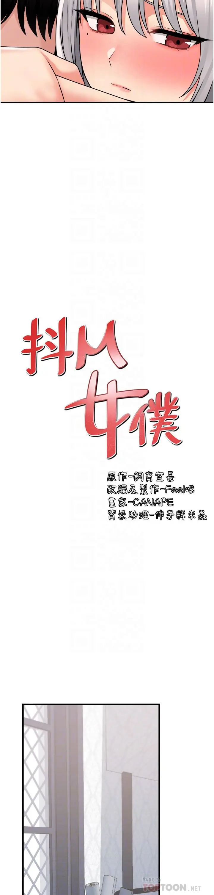 漫画《抖M女仆》第55话第10张图