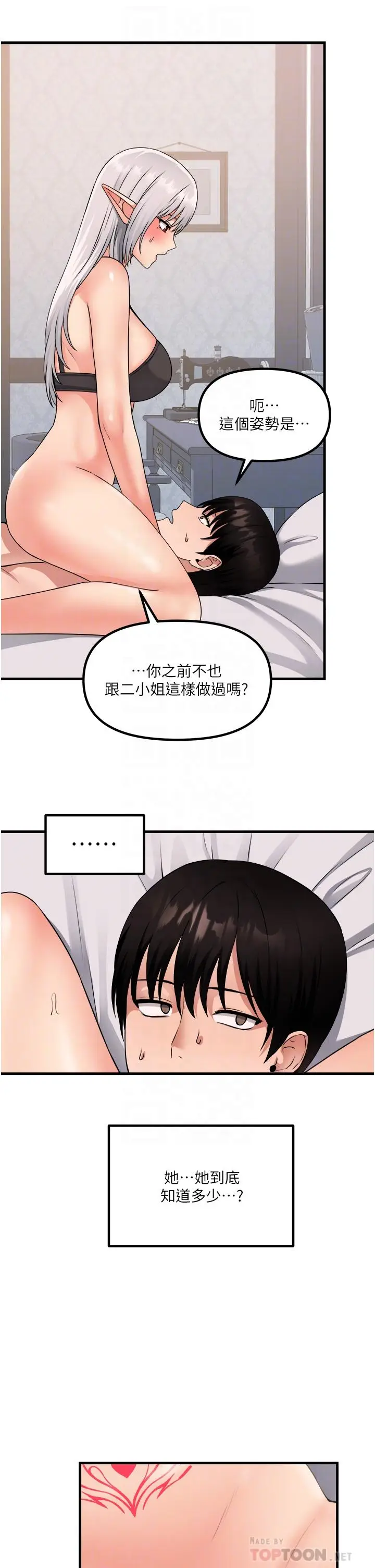 漫画《抖M女仆》第55话第12张图