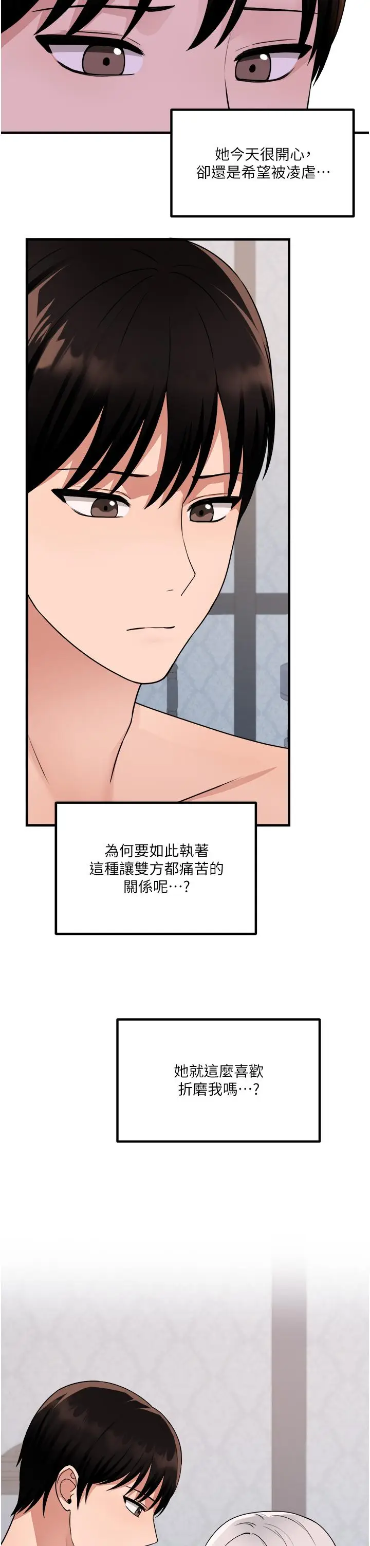 漫画《抖M女仆》第55话第33张图