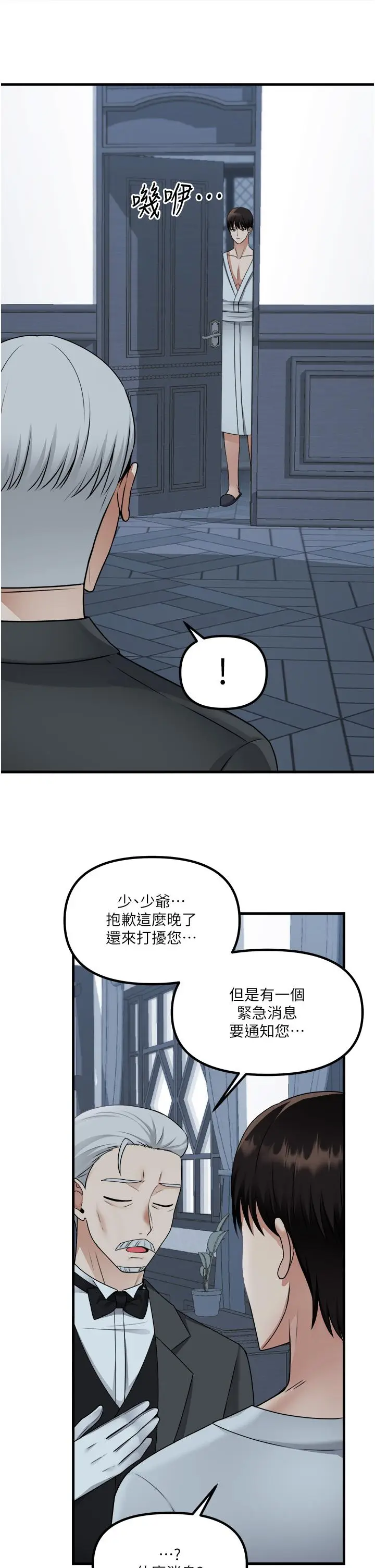 漫画《抖M女仆》第55话第36张图