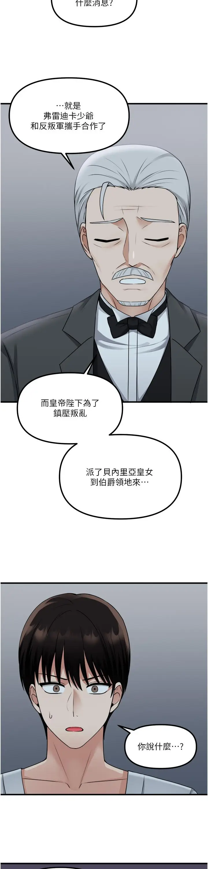 漫画《抖M女仆》第55话第37张图