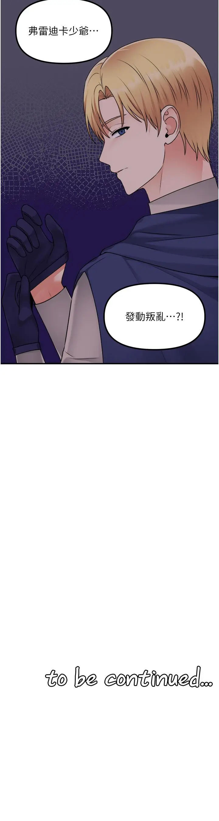漫画《抖M女仆》第55话第38张图