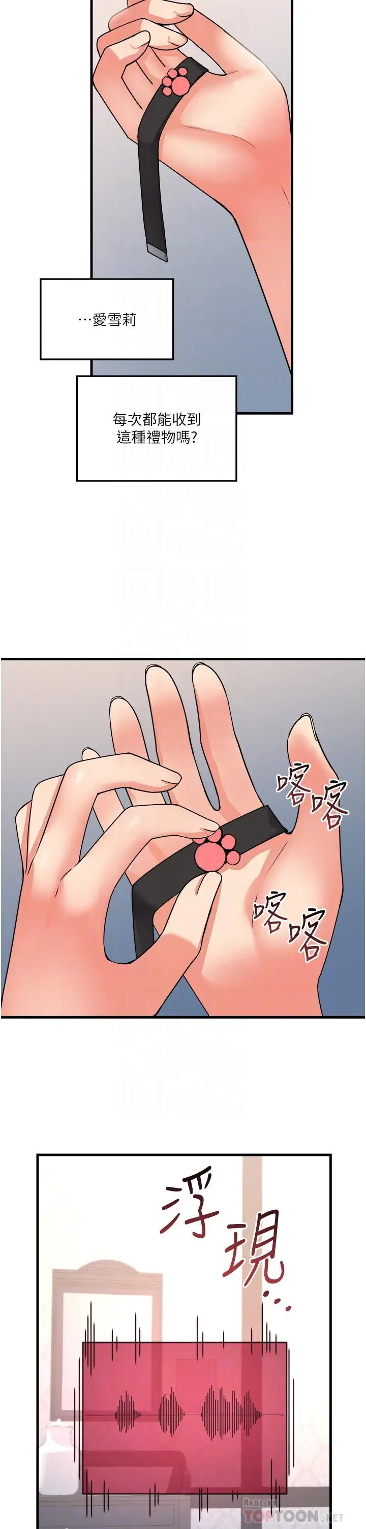 漫画《抖M女仆》第55话第4张图