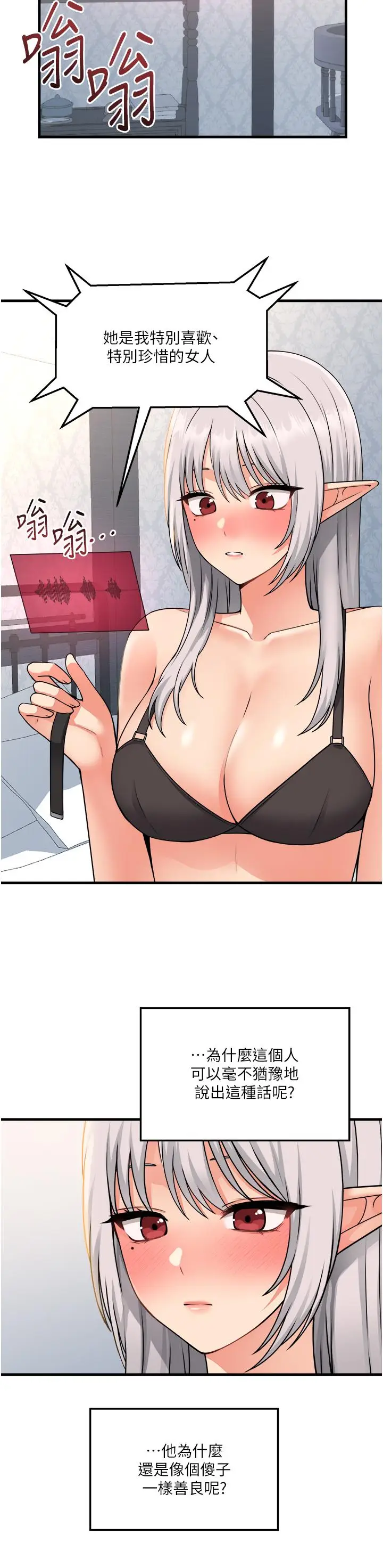 漫画《抖M女仆》第55话第5张图