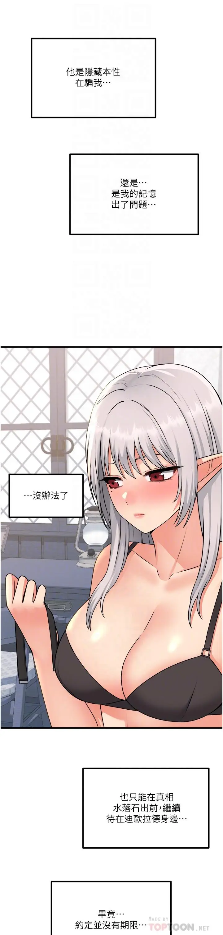 漫画《抖M女仆》第55话第6张图