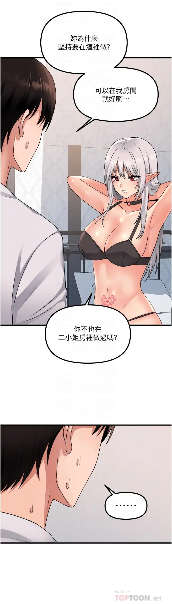 漫画《抖M女仆》第55话第8张图