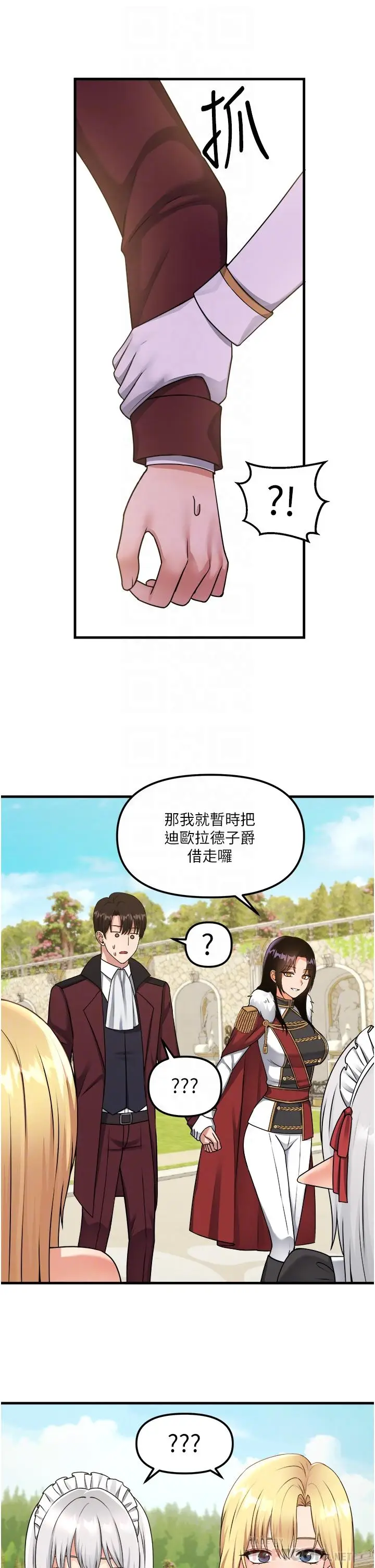 漫画《抖M女仆》第56话第12张图