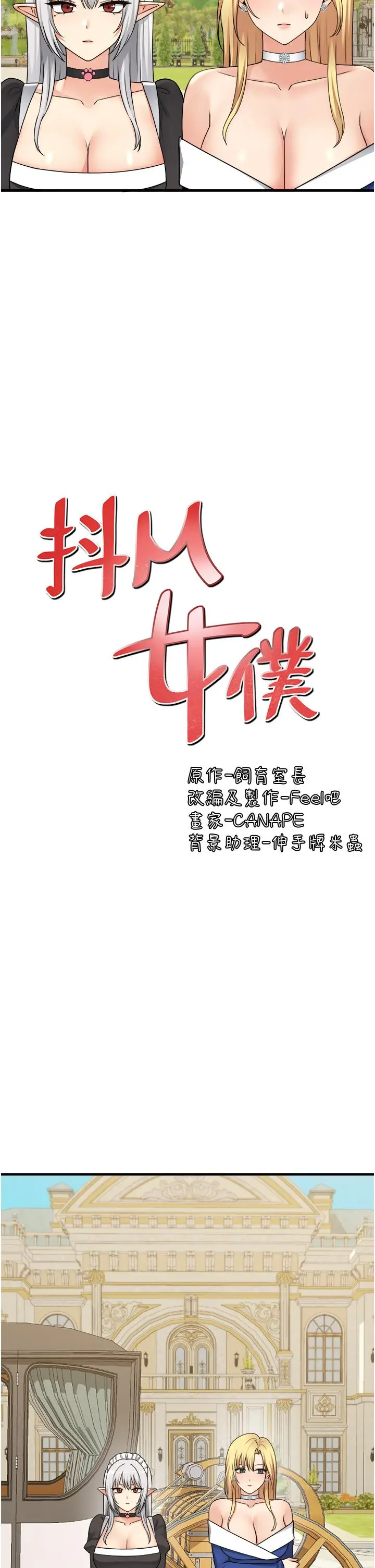 漫画《抖M女仆》第56话第13张图