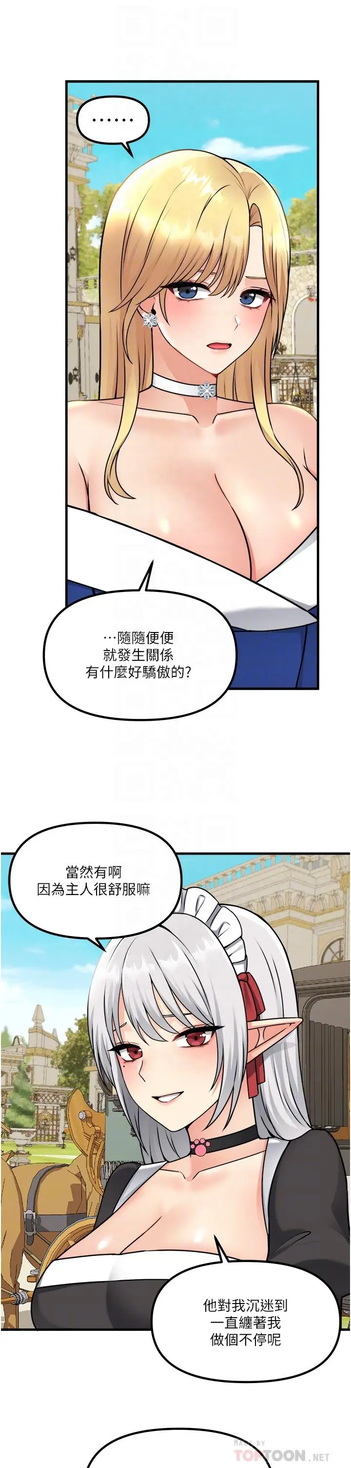 漫画《抖M女仆》第56话第16张图
