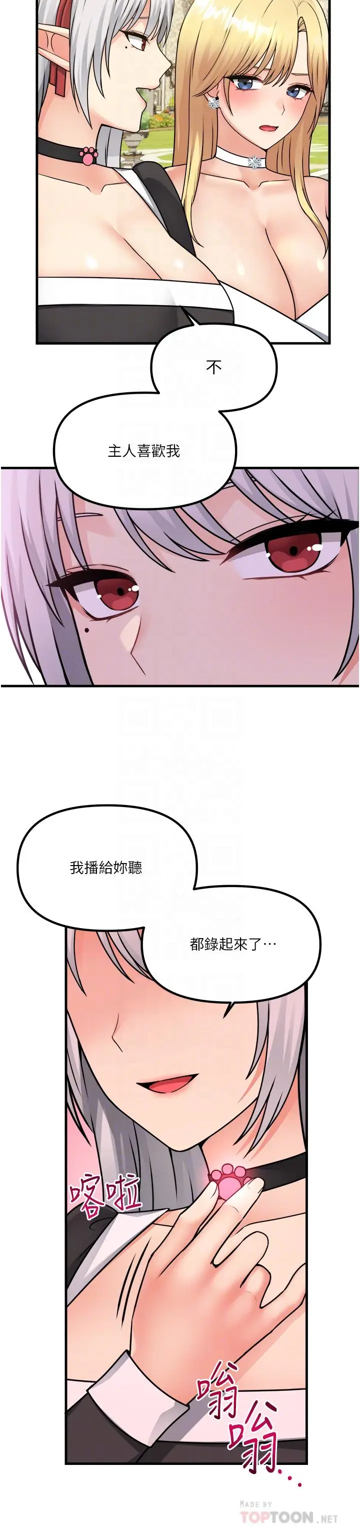 漫画《抖M女仆》第56话第18张图
